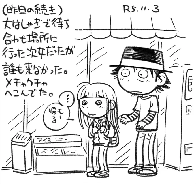 どうやら日時が違っていたようです。 #還暦子育て日記 #父娘ぐらし