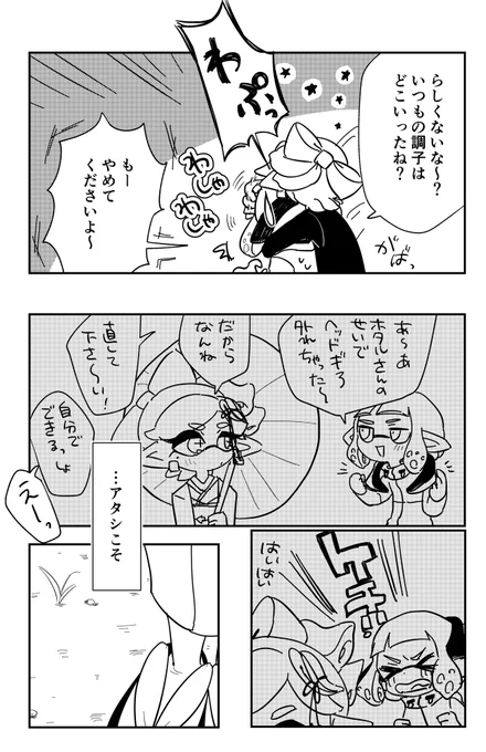 ホタ4 ③
2/2

この後は新刊に続きます(。-ω-)
スプラケット21、ぜひお越しください〜✨ 
