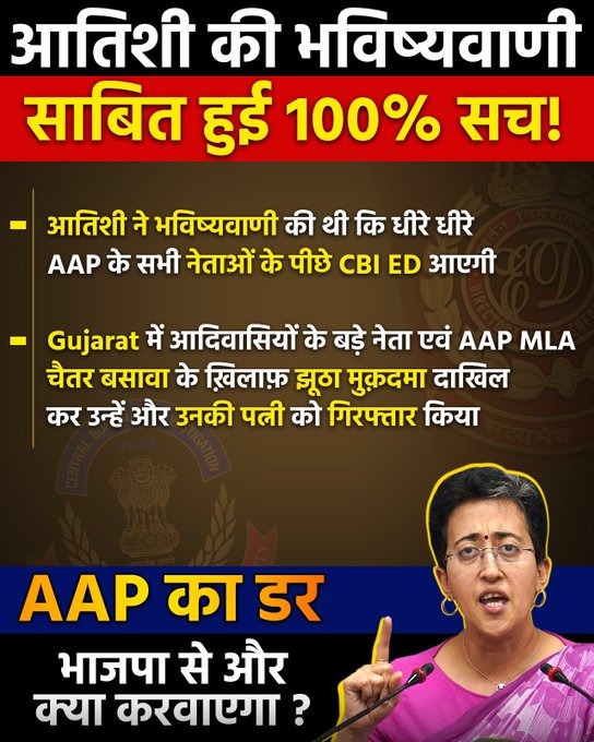 વારતા રે વારતા... ભાજપ ગાંડા કાઢતા.. અને AAP ના ઇમાનદાર નેતાઓ ને સલવાડતા...  કોઈ કસર નથી છોડતા... ચૈતર વસાવા થી ભાજપ ડરે છે, કારણ કે ૨૦૨૪ લોકસભામાં એ ભાજપ ને નડે છે, એટલે પોલીસ ને આગળ કરે છે, ખોટ કેશ કરે છે,  અને પોતાની ગંદી રાજનીતિ કરે છે..

#BJPAgainstAdivasis