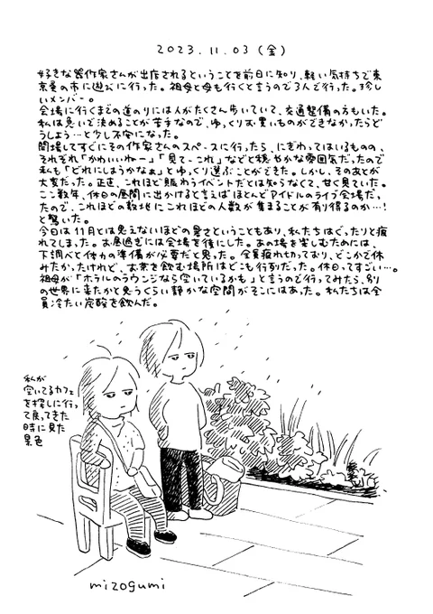 11/3の絵日記
いつかリベンジしたい 