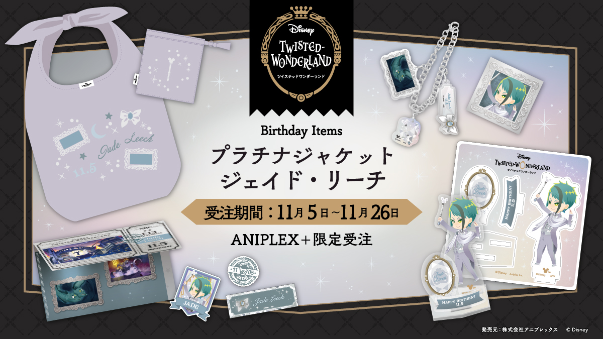 ツイステフロイドジェイドプラチナジャケットホログラムバースデー