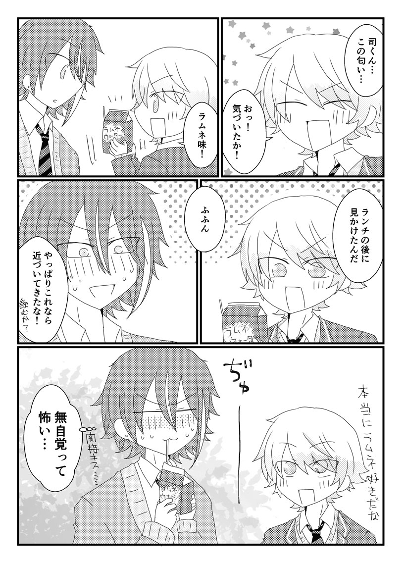 お題「野菜」「好きなもの」    +2hくらい
類司/🎈🌟 ※つきあってない
 #ritk版深夜の60分一発勝負(@ritk_1h_2) 