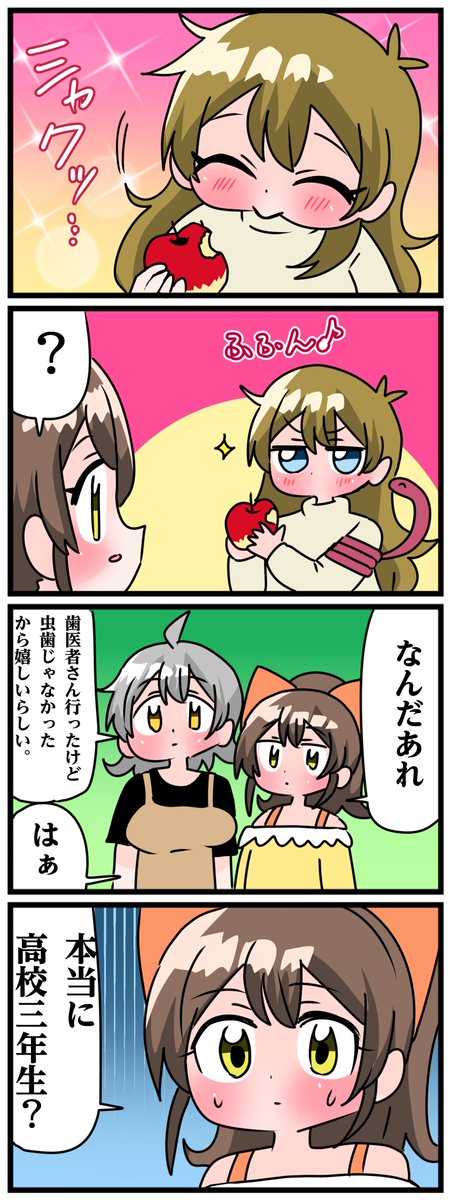 青森県八戸市に住む七姉妹の物語。 轟家の七姉妹その696 「そんなドヤ顔…」