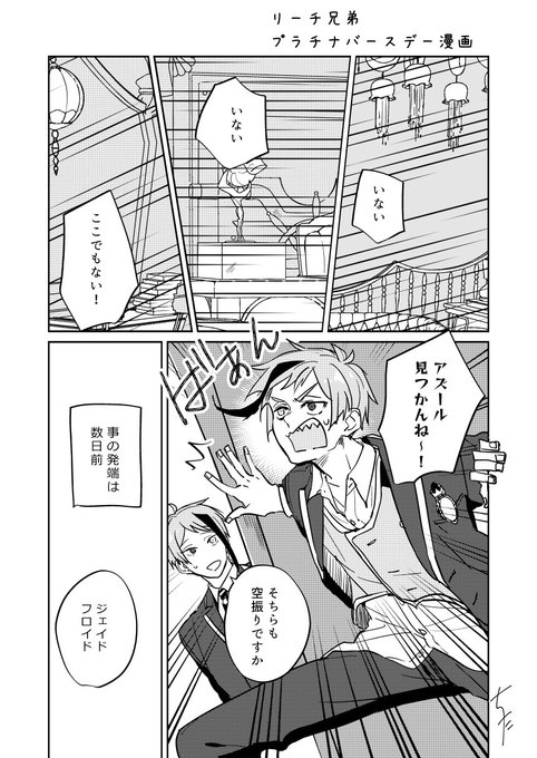 #リーチ兄弟誕生祭2023 誕生日に🐙とかくれんぼする双子のお話(1/5)