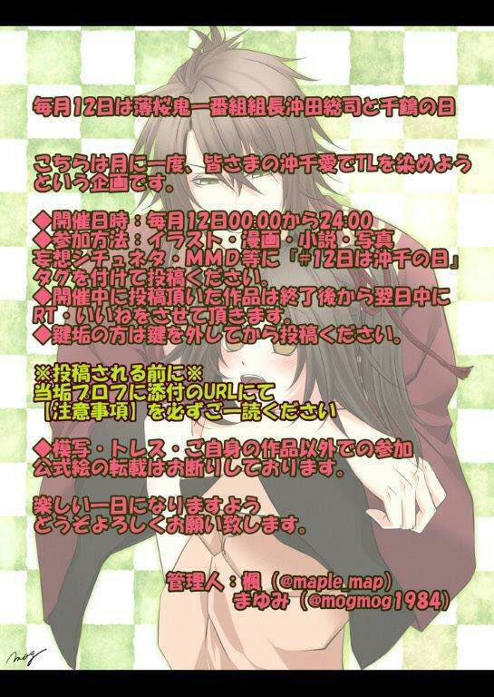 12日は沖千の日】 (@okitidulove_) / X