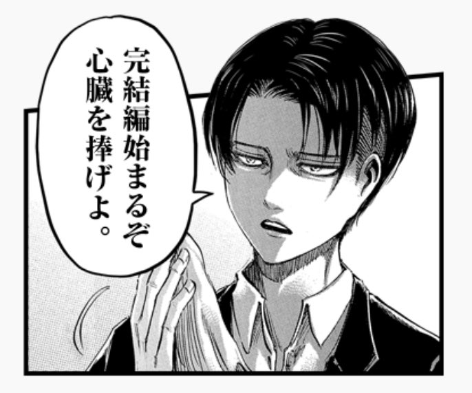 始まった…
#進撃の巨人