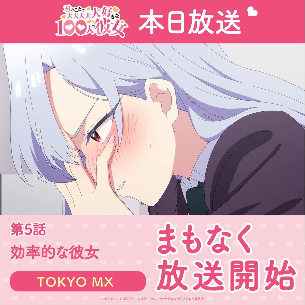 hyakkano_anime's tweet photo. ／
　　   TOKYO MX
❤まもなく放送開始❤
＼

第5話「効率的な彼女」はまもなく22:30より放送開始💫

感想は #アニメ100カノ でつぶやいてください❣ https://t.co/VWi4Gpt1PL