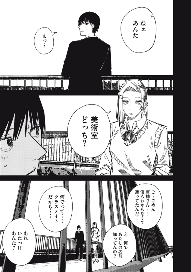 宇宙人ラブコメの11話です。
無料更新です。 