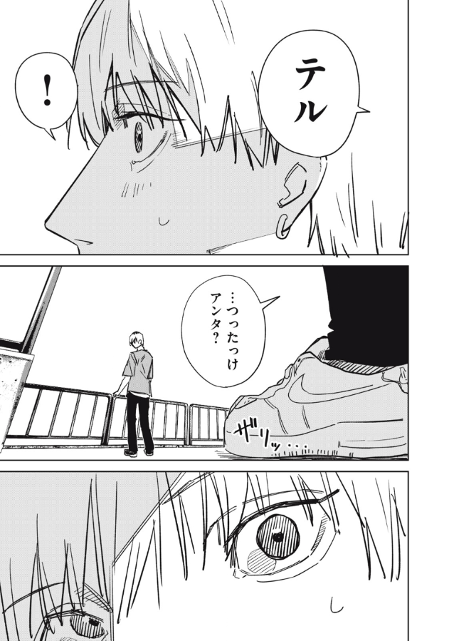 宇宙人ラブコメの11話です。
無料更新です。 