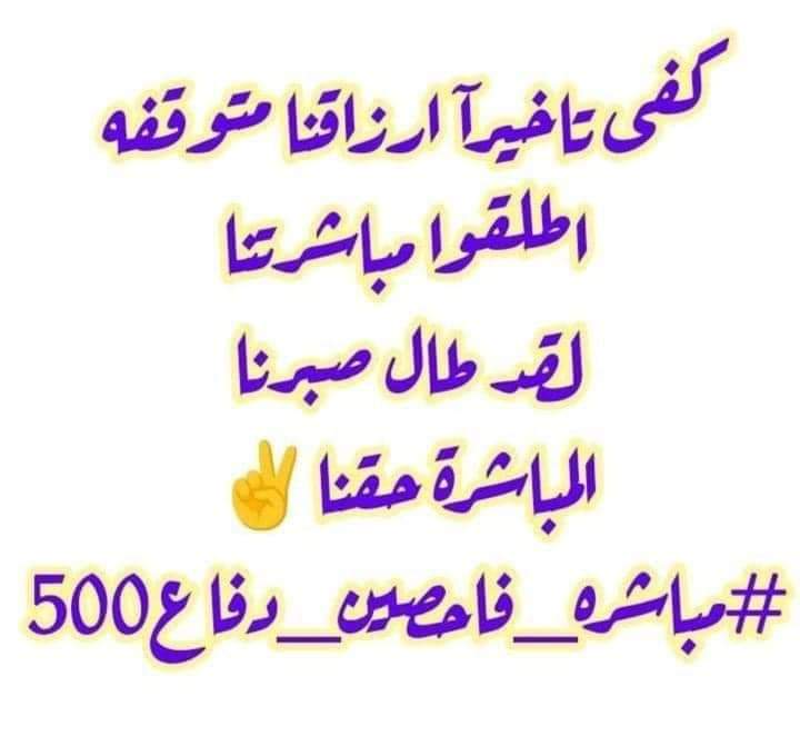_ الحياة للفرح ، للتأمل ، لإجتياز المتاعب ،للڪفاح، للنجاح ،للمثابرة ، للإصرار ، من عرف الحياة تيقنَ ان الحزن لايتبعه الا الفرح .. وڪل عسر بعده يسر .
#فاحصين500_يناشدون_السوداني