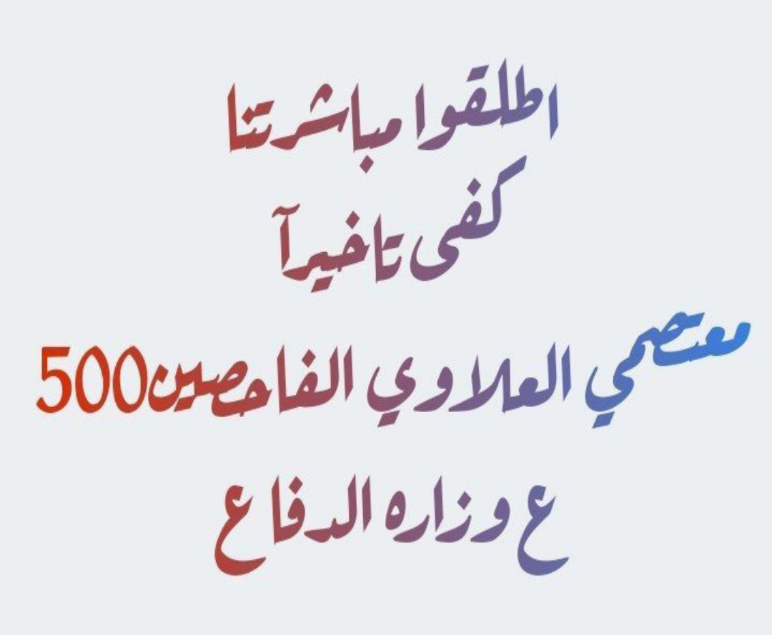 أنت شجاع لأنك قاومت كمية من اليأس ،أنت قوي لأنك صمدت امام كل جبال الحزن، أنت قوة 
#فاحصين500_يناشدون_السوداني