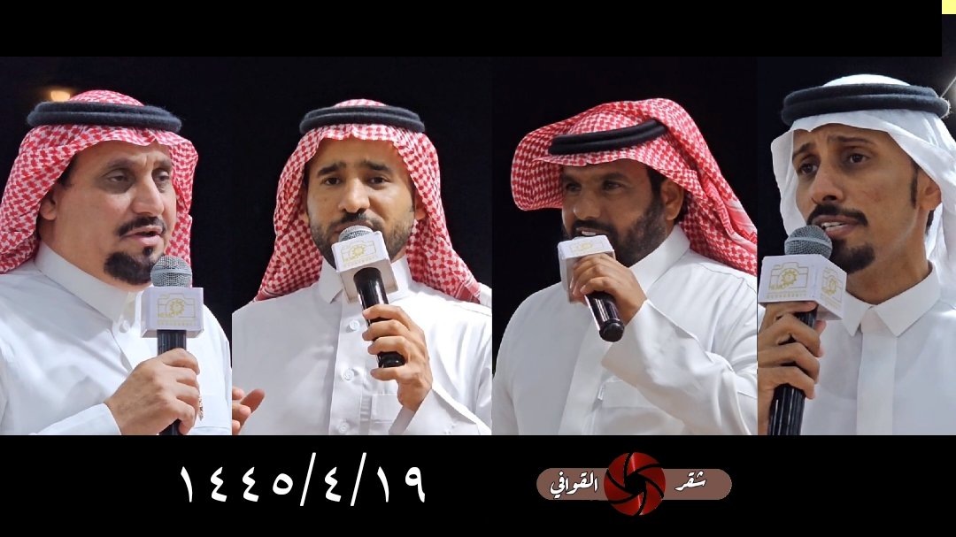شقر القوافي (@shqrqf) on Twitter photo حفل زواج الشاب سامي حسني اليزيدي 1445/4/19
علي الشيبي <a href="/ali1411shb/">علي الشيبي</a>
احمد الذبياني
عايض المالكي <a href="/wgl5k/">عايض الجاملي</a>
مصلح الساعدي <a href="/musleh618/">مصلح الساعدي</a>
المشاهدة على قناة شقر القوافي 👇
youtu.be/rTZcVLucFeg حفل زواج الشاب سامي حسني اليزيدي 1445/4/19
علي الشيبي <a href="/ali1411shb/">علي الشيبي</a>
احمد الذبياني
عايض المالكي <a href="/wgl5k/">عايض الجاملي</a>
مصلح الساعدي <a href="/musleh618/">مصلح الساعدي</a>
المشاهدة على قناة شقر القوافي 👇
youtu.be/rTZcVLucFeg