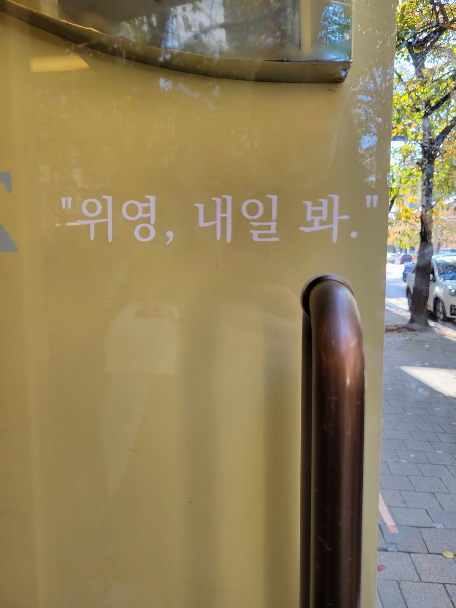 WWX's bday event this year was  beautiful! Im glad I got to go again 🥰 the decor? Perfect. The art and goodies? Excellent. The desserts? delicious even though I barely could stand eating them! Thanks again to @WWX1031_HBD ! #10월의_마지막이_위영으로_가득해
#2023_위무선_생일카페