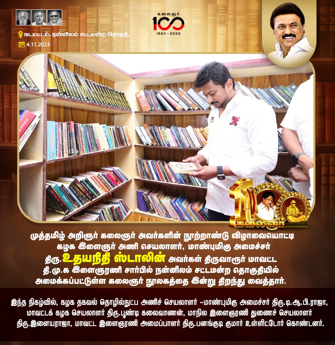 Udayaannaupdate's tweet image. திருவாரூர் மாவட்ட தி.மு.க இளைஞரணி சார்பில் நன்னிலம் சட்டமன்ற தொகுதியில்  &quot;கலைஞர் நூலகம்&quot; 
#உதயநிதிஸ்டாலின் #udhayanithiStalin #kalaignar_library #dravidamodel #திருவாரூர் 
  #kalaignar100  
 #கலைஞர்_நூலகம்  #திமுக_இளைஞரணி @mkstalin @Udhaystalin @Anbil_Mahesh @TRBRajaa @arivalayam