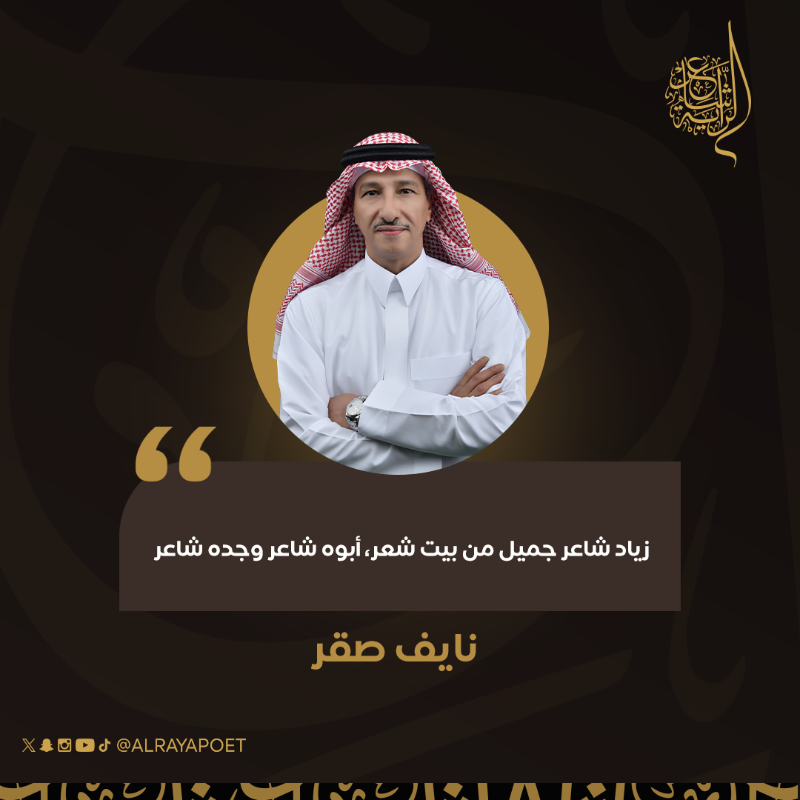 Alrayapoet's tweet photo. شاعر من بيت شعر، صاحب تركيبات وصور شعرية رائعة استحق بطاقة التأهل من لجنة تحكيم #شاعر_الراية

#للشعر_بقية