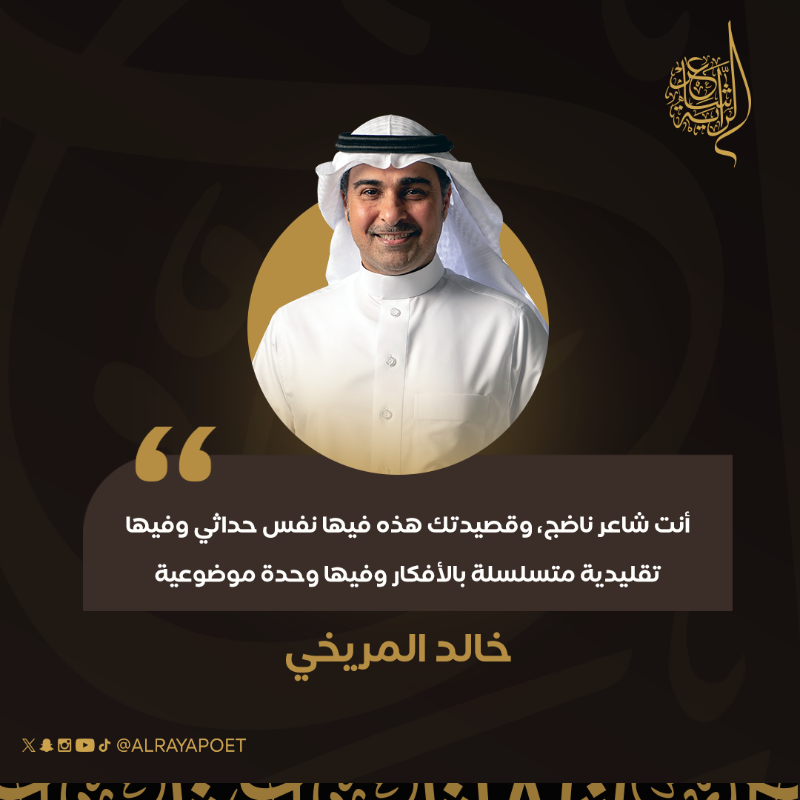 Alrayapoet's tweet photo. شاعر من بيت شعر، صاحب تركيبات وصور شعرية رائعة استحق بطاقة التأهل من لجنة تحكيم #شاعر_الراية

#للشعر_بقية