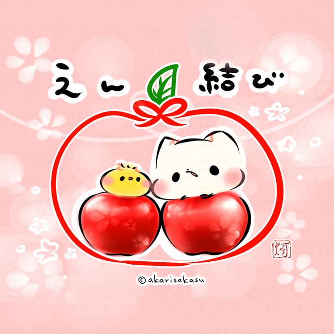 「林檎 果物」のTwitter画像/イラスト(新着)｜21ページ目