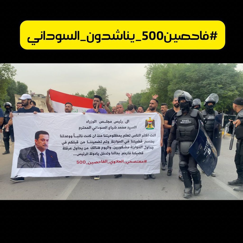 نطالب رئيس الوزراء المحترم المهندس محمد شياع السوداني بالتدخل بحل قضيتنا بأصدار أوامرنا الأداريه 
#فاحصين500_يناشدون_السوداني
<a href="/mohamedshia/">محمد شياع السوداني</a>