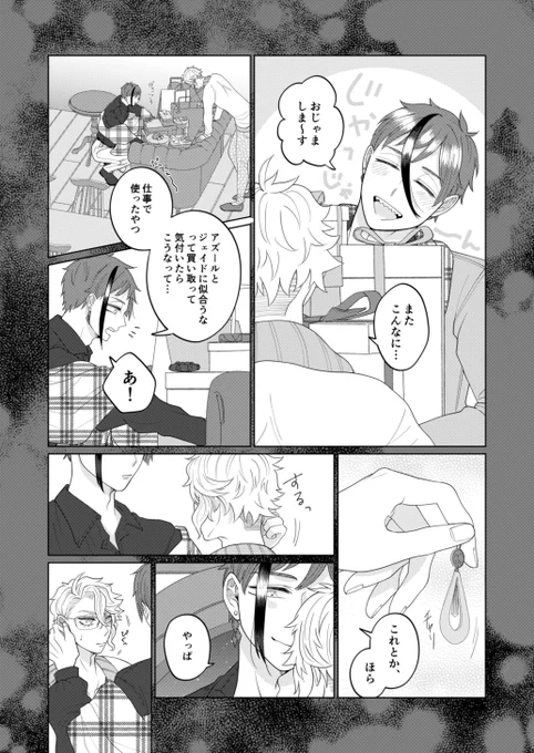 別れて三年後に寄りを戻すイドアズの話(2/3)② 