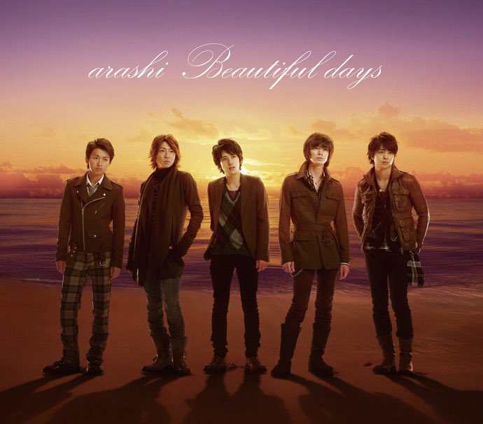 2008年11月5日(水)】 Beautiful days 発売 #Beautifuldays は 2008年