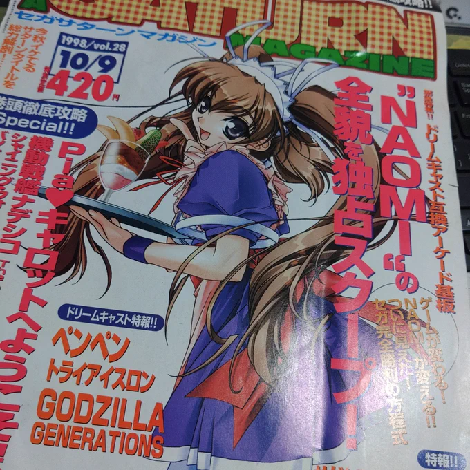 98年10月のセガサターンマガジン表紙。この愛沢さんは捨てられず表紙だけとっておいたやつ。これ見て作ったのが右のラミカ愛沢さん。 