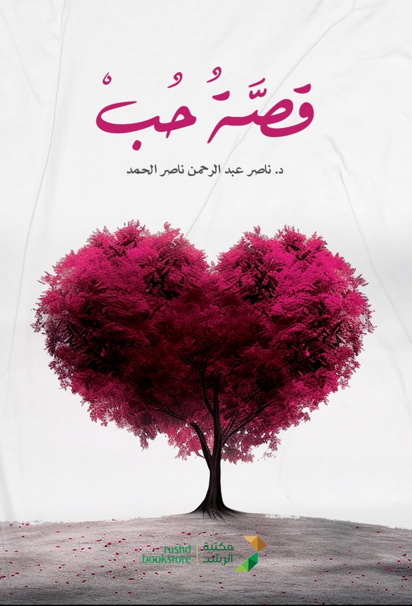 naseralhmd's tweet photo. بداية توقيع الكتاب للدكتور #ناصر_الحمد #قصه_حب_ناصر_الحمد https://t.co/lwUO0OUXCs