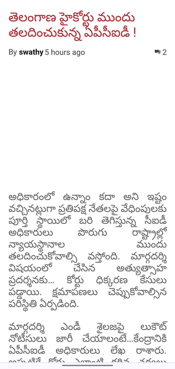 dmuppavarapu's tweet image. తెలంగాణ హైకోర్టు ముందు తలదించుకున్న #APCID 😂😂