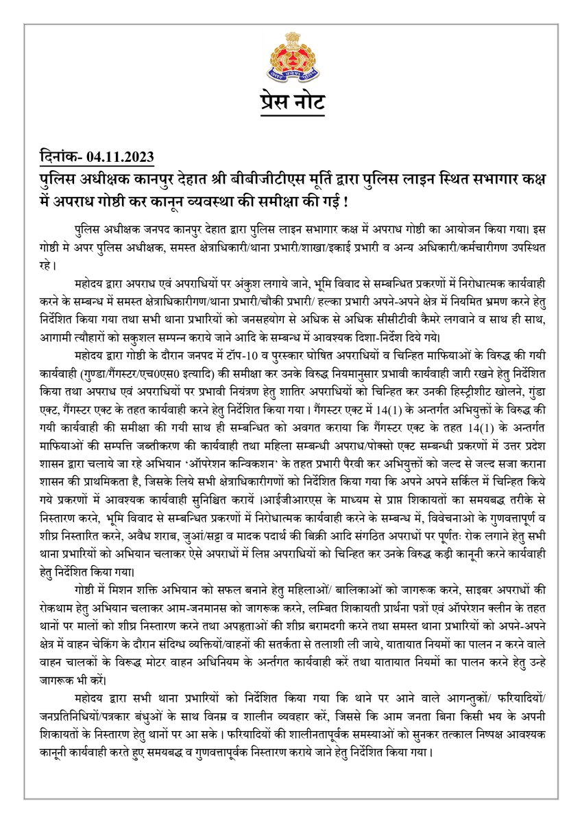 Kanpur Dehat Police tweet media