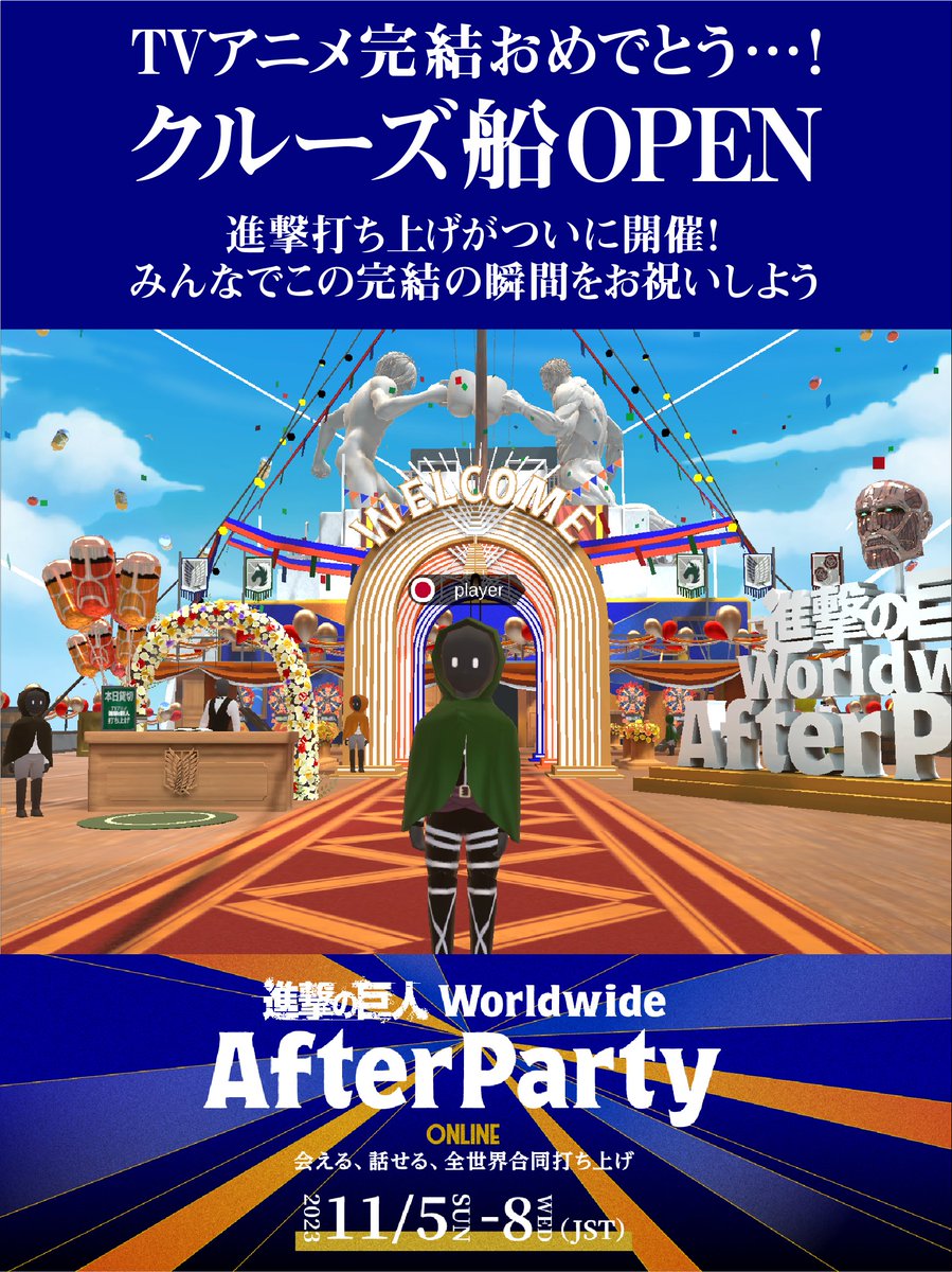 shingeki_party's tweet photo. ■━━━━━━━━━━━□
 ┃ いざ打ち上げ会場へ！  ┃
 □━━━━━━━━━━━■

『＃進撃の巨人』 TVアニメ完結を祝う
＃進撃打ち上げ の会場が
フルオープンとなりました🚢✨

最終回を視聴された方、
心の準備ができた方から、
クルーズ船へご乗船ください…！！
※船内には開催期間中24時間出入り自由です。

⏬入場&チケット購入はコチラから⏬
https://t.co/c5Bkm73ghQ
#AOTParty #shingeki #最後の進撃