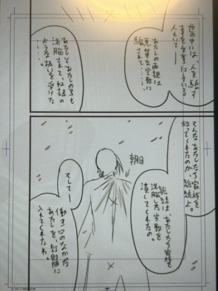ヒトガタムシの第16話「変わる生き物」のアタリを描きました
下描きは、午前10時頃に入ります
なんとか、沖縄旅行までにはこの回の原稿を完成させるつもりです
かっこいい叔父さんになる為に、頑張らないと…。
#マンガが読めるハッシュタグ #漫画 #マンガ #原稿