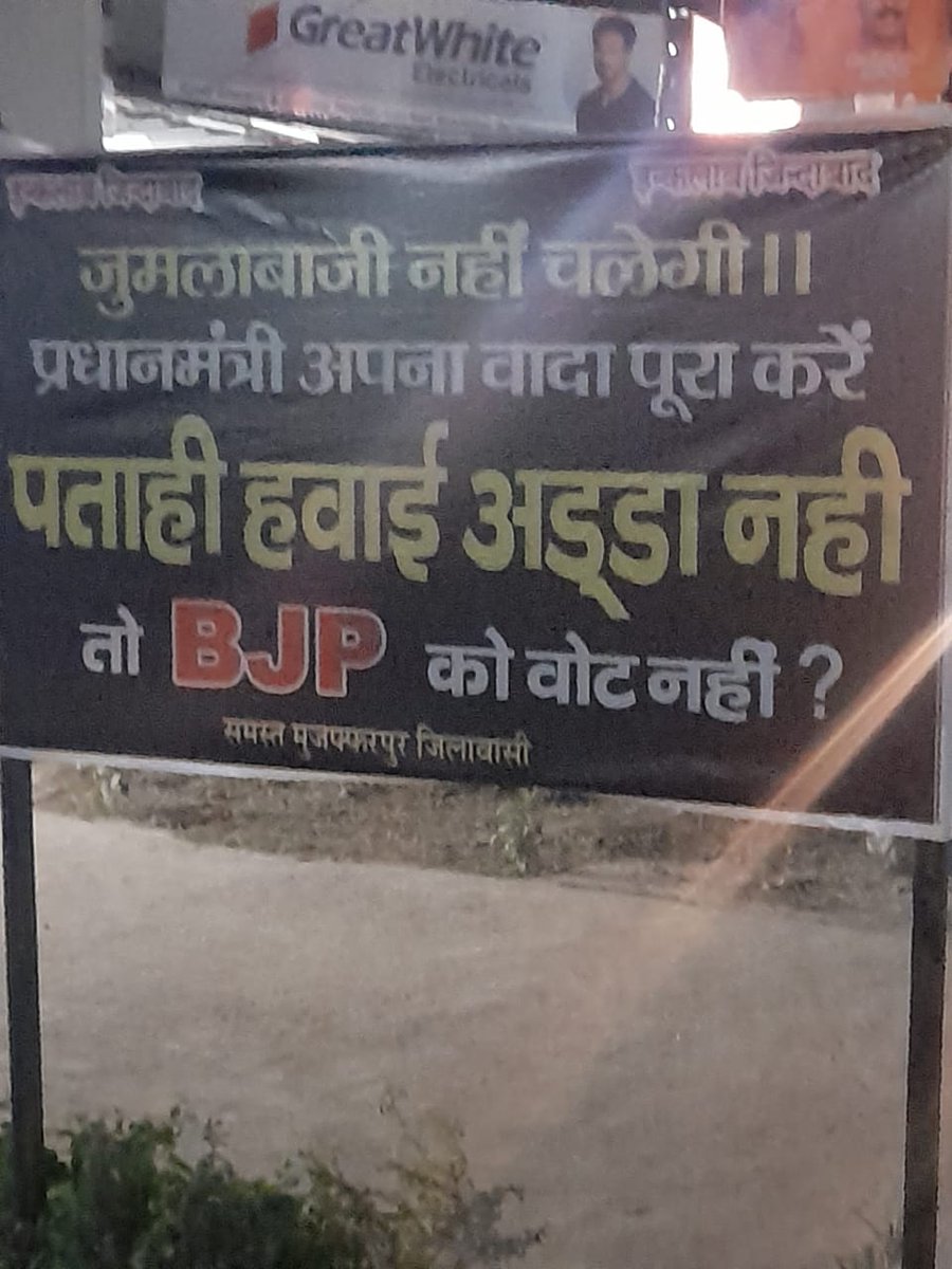 Divyaprakas8's tweet photo. #MuzaffarpurAsks for #PatahiAirport

#Muzaffarpur #मुजफ्फरपुर 
#AmitShah #AmitShahInBihar #AmitShahJiInBihar #अमितशाह https://t.co/MRIYWWrzbK