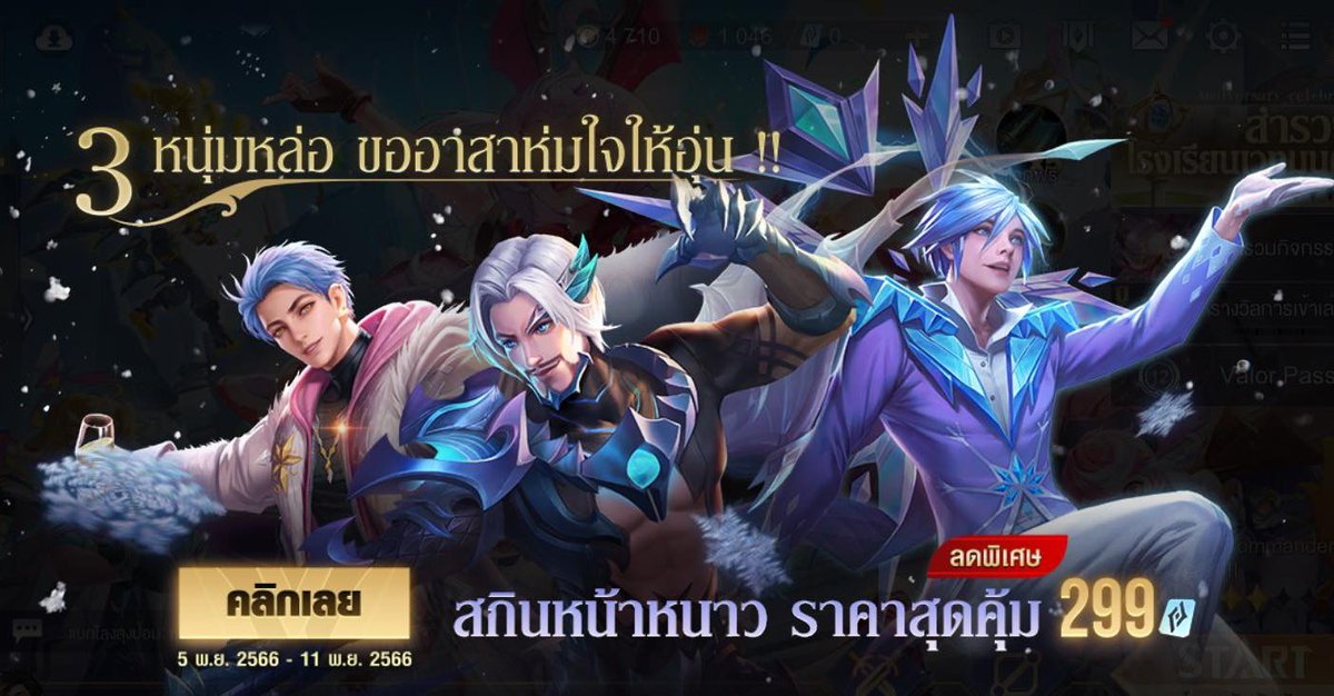 moishryu's tweet photo. ❄️ 𓈒สกินหน้าหนาว ราคาสุดคุ้ม𓈒 ❄️
⟨ ระยะเวลา 5พ.ย-11พ.ย 66 ⟩

ㄼ⠀̥݁ แพ็กแนะนำ ♡ ִ𓈒݁   ̫ ｡ᐡ

𓈒307 cp 245฿ › 1 สกิน
𓈒603 cp 475฿ › 2 สกิน 
𓈒901 cp 705฿ › 3 สกิน

 ᰍִu𝕤e oρen 𝕚ძ 𓈒⑅̵ ხαnk ╸wα𝕝𝕝etיִ
◌ׅ ძm ♡r𓈒 l𝕚neּ @𓈒772jseei⠀݂̊🪷ིྀ
#เติมเกมrov #rov https://t.co/8Fvdn1dpPf