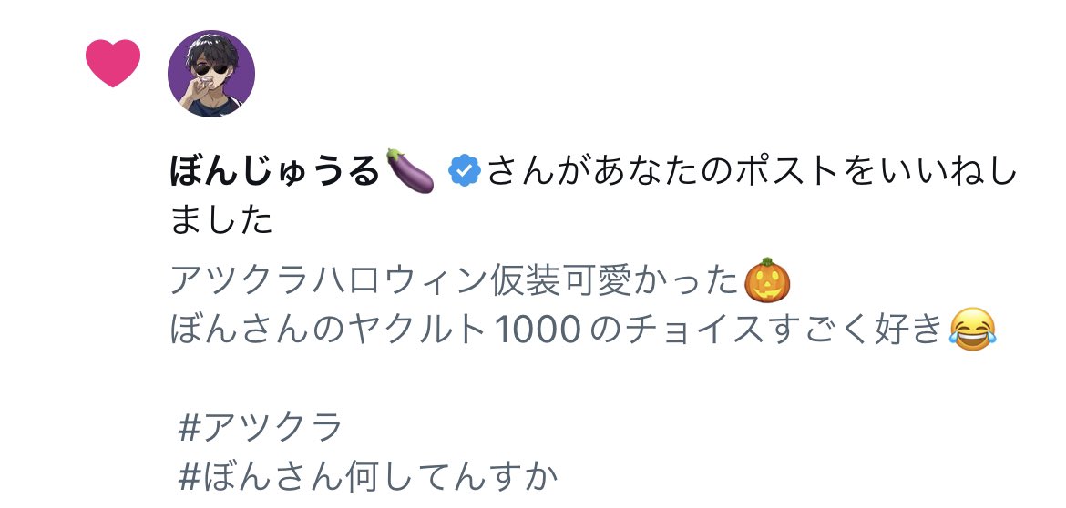 luaaaaa_529's tweet photo. ぼんさんからいいね貰えた🍆

やったねー！幸せもんだ😁 https://t.co/86Il38219Q