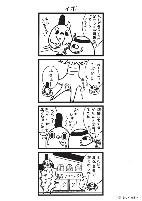 イボ
#漫画が読めるハッシュタグ
#治療 