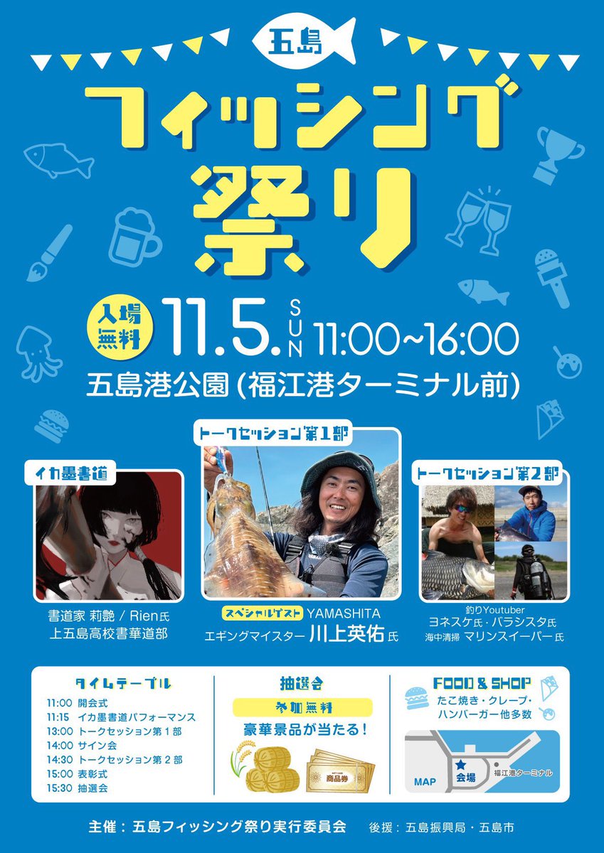 fishing_goto's tweet photo. いよいよ本日です😊
皆様のご来場をお待ちしております🙇‍♂️
#五島列島　#福江島　#五島フィッシング祭り https://t.co/ABPPcqDBfk
