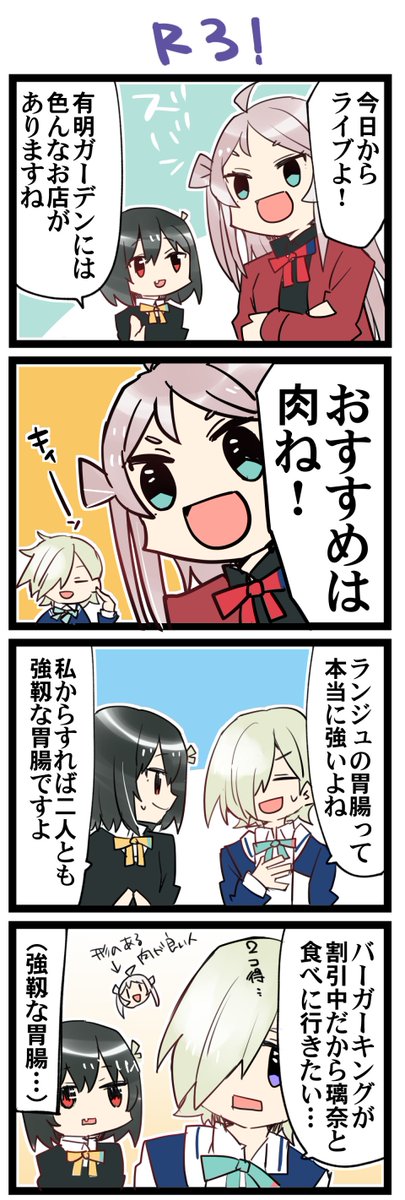 虹+サンシャイン+L+蓮 ほぼ日4コマ 振り返り回 おにく