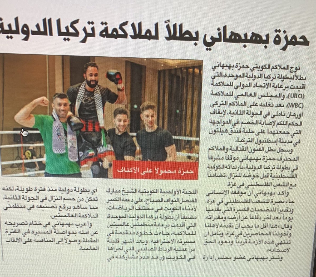 Drbahbhani4's tweet photo. يجب ألا يمر هذا الإنجاز الرائع من قبل نجم الملاكمة الصاعد حمزة بهبهاني مرور الكرام "الكويت مزرعة الأبطال"💐💐💐 https://t.co/DM1u61dMnu