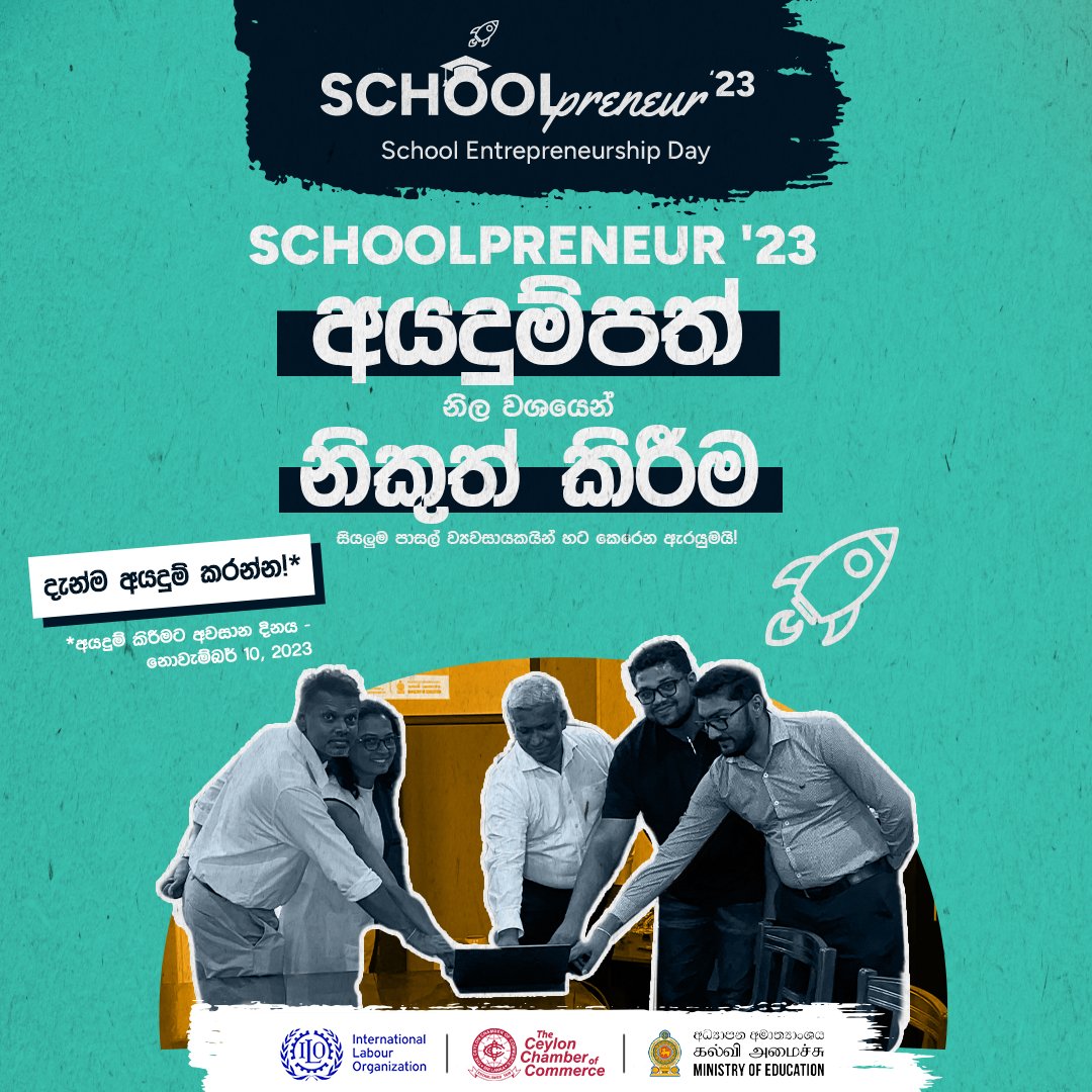 ඔබේ අදහස් යථාර්ථයක් කරගැනීමට සූදානම්ද? අයදුම්පත් නිකුත් කිරීමත් සමග  Schoolpreneur'23 එහි පළමු පියවර තබයි.

මෙහි අයදුම් කරන්න - gocurveup.com/schoolpreneur2…

#Schoolpreneur23 #SchoolEntrepreneurs