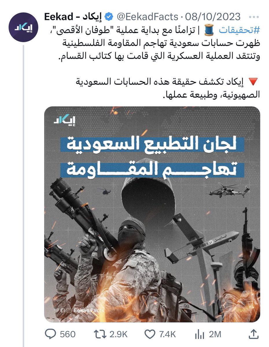alk3aam's tweet photo. ذباب إلكتروني "وطنجي" "حكومي" (خروج)

ذباب إلكتروني مرتبط بإسرائيل (دخول)

حملة شنها الإخوان في تركيا ونشرتها ايكاد التي تديرها ابنة مدير قناة الجزيرة وصحفي يمني

وقام بنشر كلامها العاملين في قناة الجزيرة مثل علا الفارس بسنابها وأورينت التي تدار من تركيا https://t.co/2KAoz5AdDO