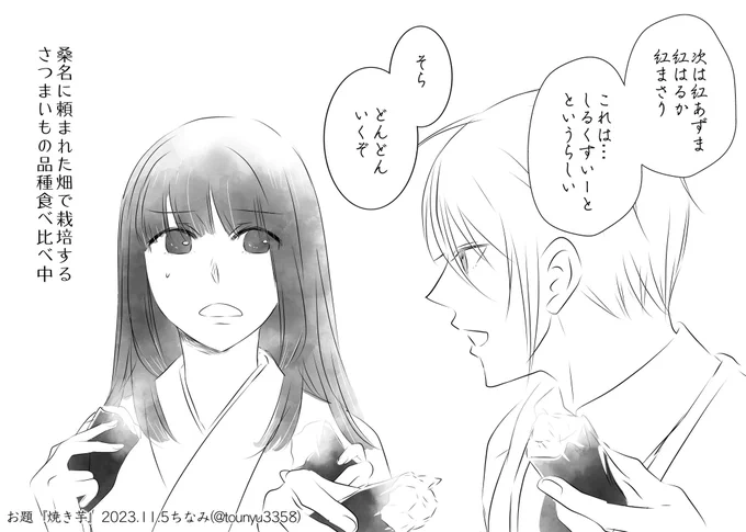 #W山姥切と女審神者版60分一本勝負
開催ありがとうございます!
お題『焼き芋』
姥さにです。 