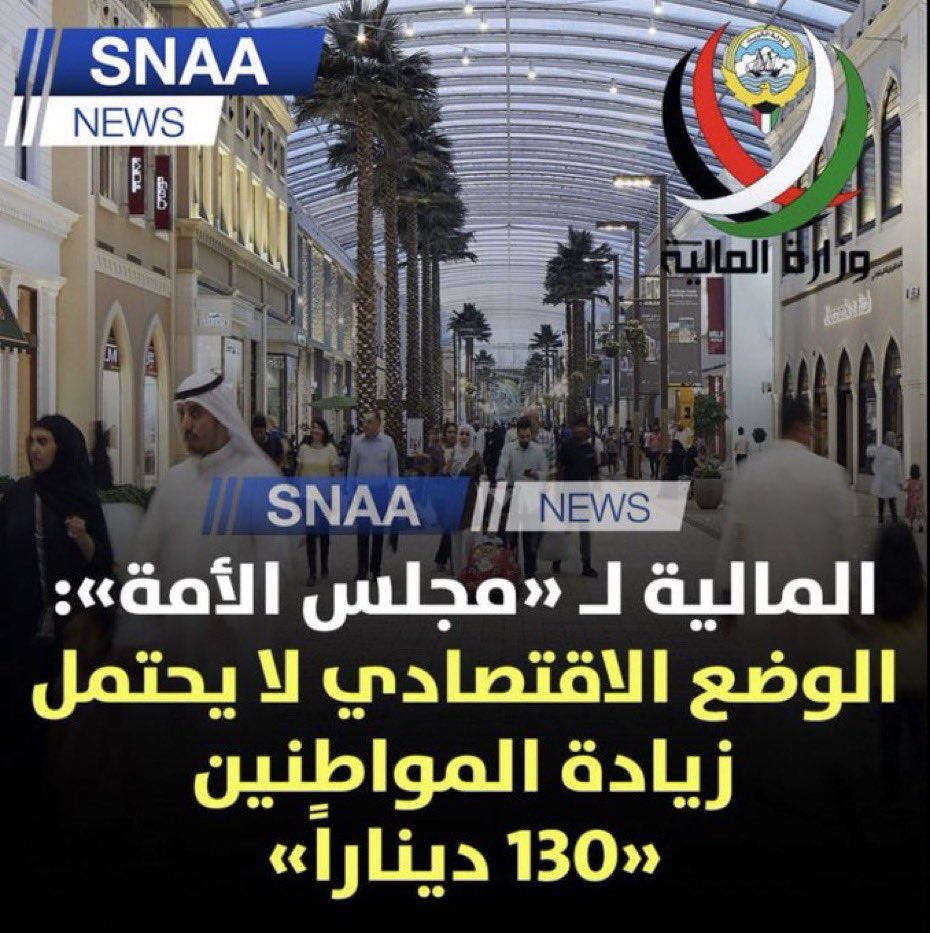 مليار دينار سنوي تصرف رواتب استثنائية للوزراء والقياديين  المزانية تسمح وعسل علي القلب بس زيادة ١٣٠ دينار للمواطن تكلف ٣٠٠ مليون سنوي غير مسموح استمرار النواب في تحصين رئيس الحكومة علي حساب المواطن انتحار سياسي وانتخابي