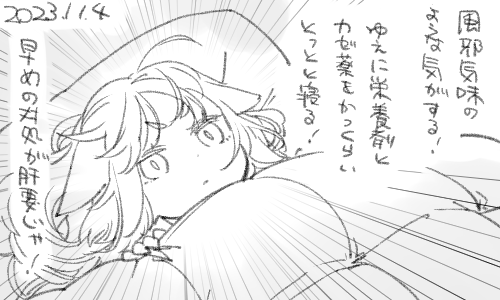 早めに寝ましょうね 