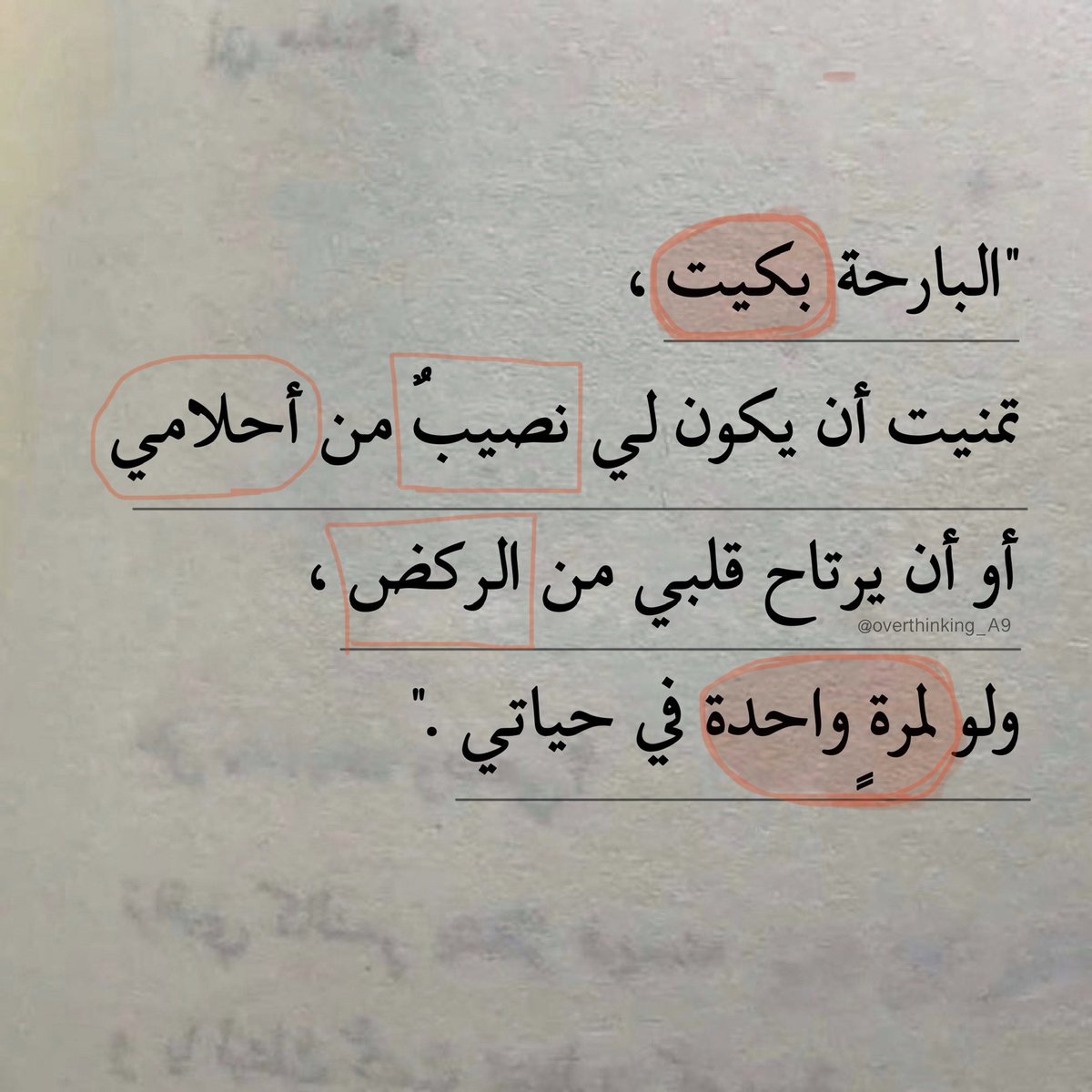 Overthinking_A9's tweet photo. "ولو لمرة واحدة في حياتي." https://t.co/f5DcW5UwWh