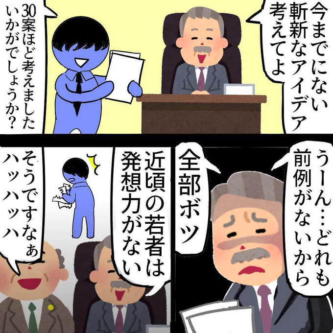 【質問】これと似た感じで理不尽に
アイデアをボツにされたことがある人は挙手✋ 

その時のエピソードを書ける人は
書いてくれるとありがたいっす
 (なんて言われたかとか)  

※わからないor答えたくない場合は
お前のスマホのホーム画面を晒してくれ～! 