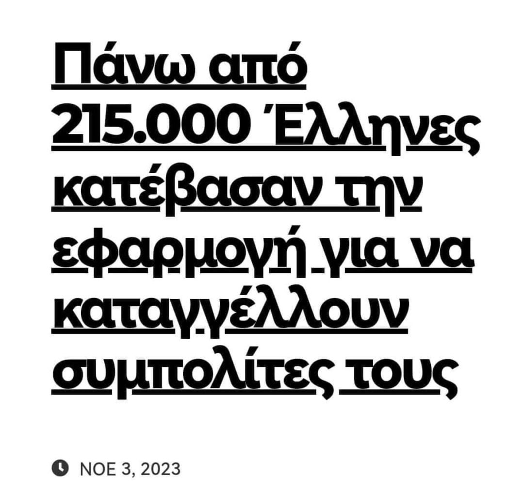 Ο θρίαμβος των ρουφιάνων.