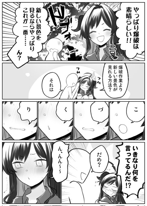 カスミ部長と爆破よりいいことしたい