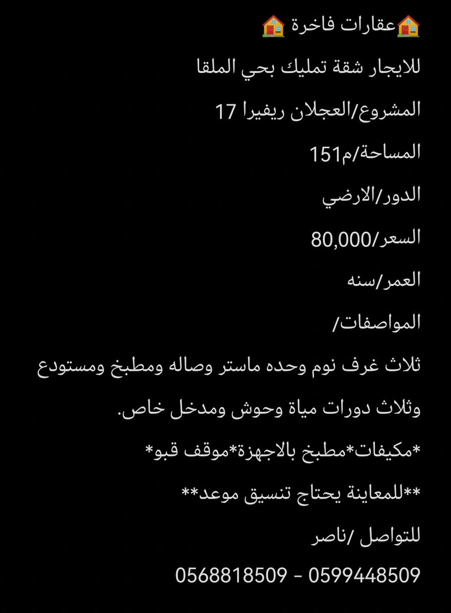 🏠عقارات فاخرة 🏠
للايجار شقة في حي الملقا
المشروع /العجلان ريفيرا 17
الدور /الارضي
ترخيص الاعلان /7100041018
للتواصل/ناصر بن عبدالله
0599448509 - 0568818509
التفاصيل بالصور ⬇️
#عقارات_الرياض #شقق_تمليك #شقق_للايجار #شقق #الرياض_اليوم #يحدث_الآن #الملقا