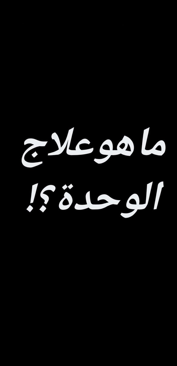 زهقت من تويتر والفيس والنت كله 💔