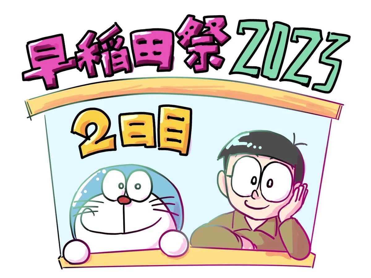 早稲田大学ドラえもん研究会 ドラえもん検定 最近18カ年 2024 河井質店 on X: 