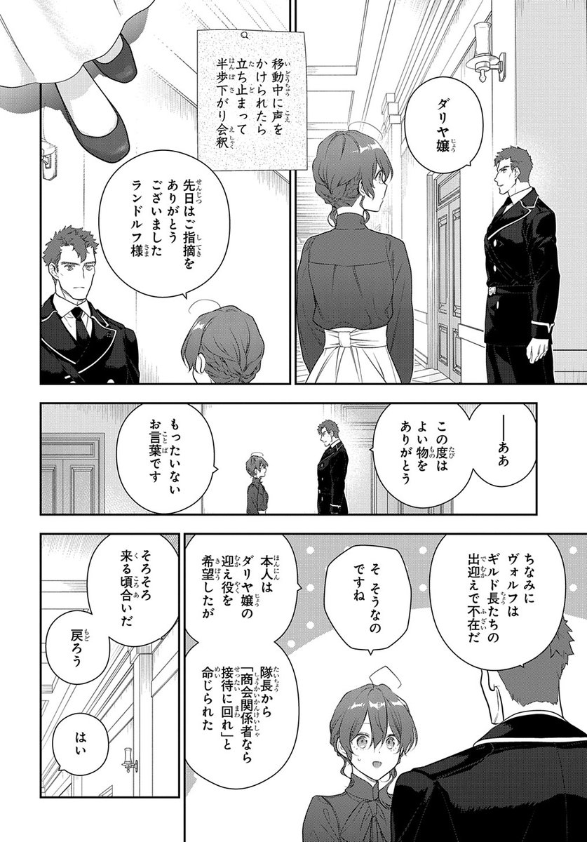 【11/5更新】
【プレミアム会員限定】
魔導具師ダリヤはうつむかない 〜Dahliya Wilts No More〜/漫画:住川 惠 原作:甘岸久弥(MFブックス刊) キャラクター原案:景
第35話 「王城へ正規納品(後編)」
https://t.co/T61L439dGZ